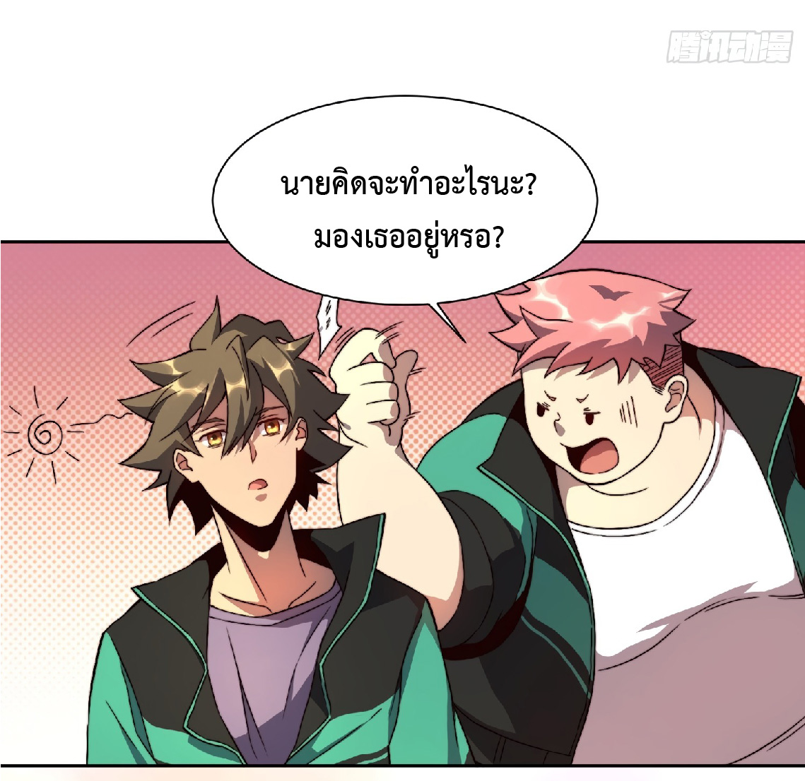 The People On Earth Are Too Ferocious ตอนที่ 4 หน้า 31