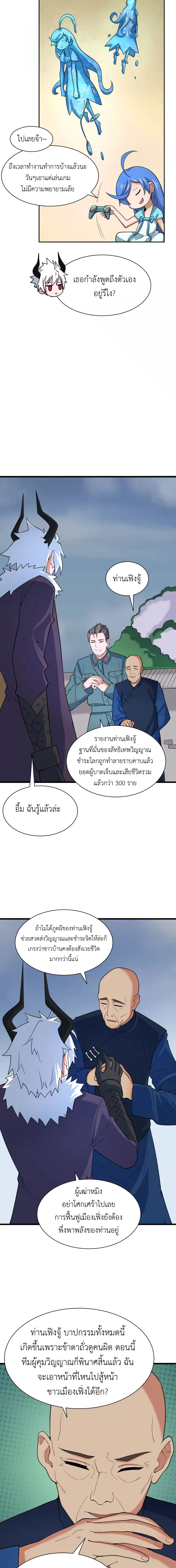 Era of the Haunted - ยุคสมัยแห่งภูตผี ตอนที่ 329 หน้า 4