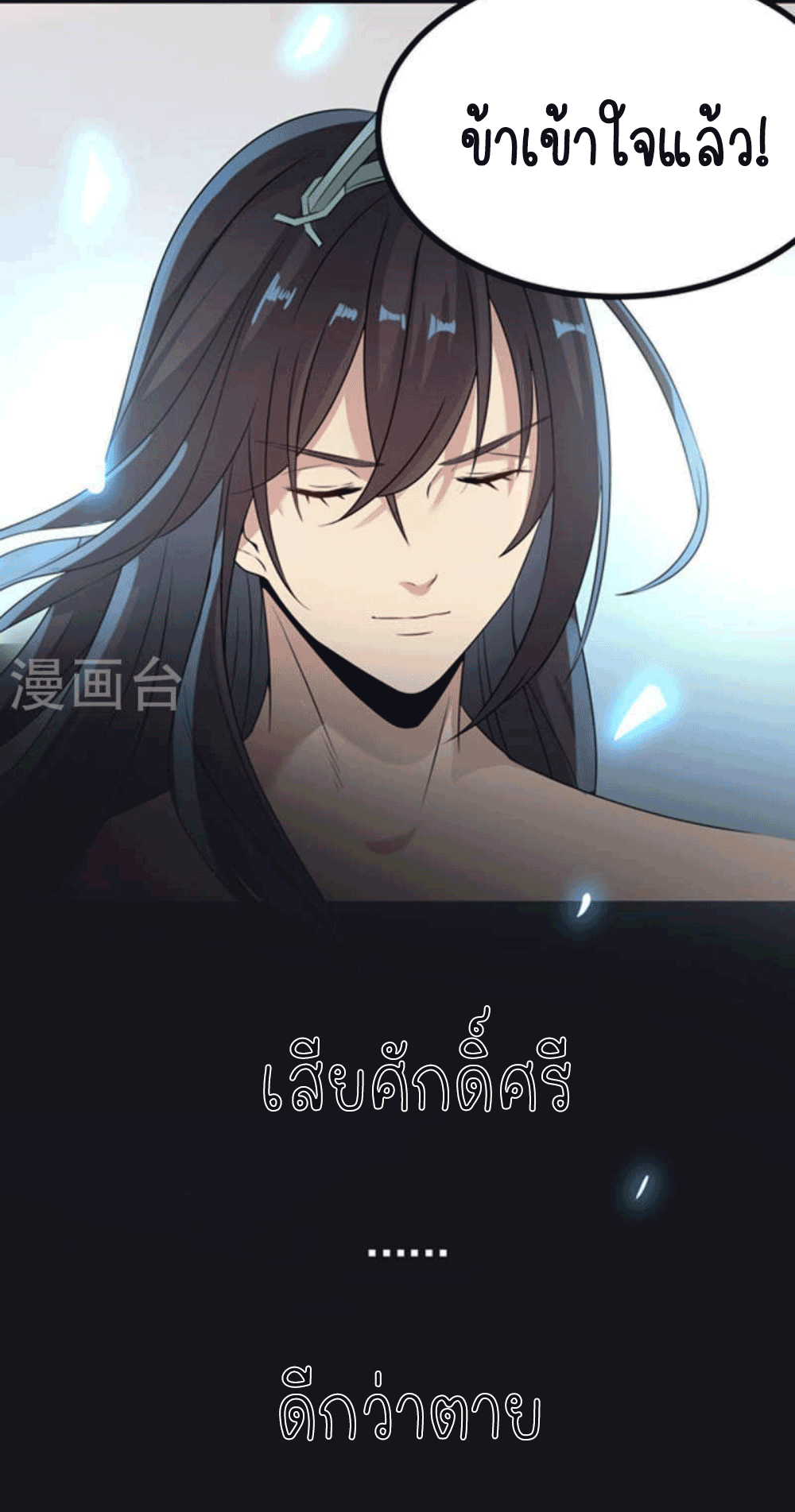 Devouring Eternity ตอนที่ 26 หน้า 23