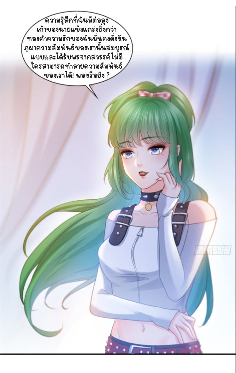 (ชนจีน)Perfect Secret Love The Bad New Wife Is a Little Sweet ตอนที่ 59 หน้า 36