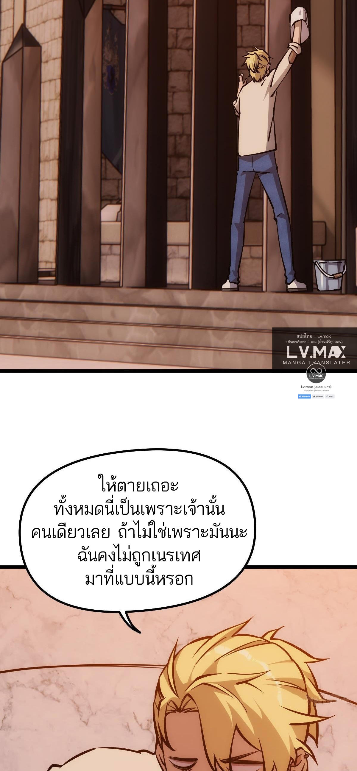 Extremely Evil Game ตอนที่ 11 หน้า 30