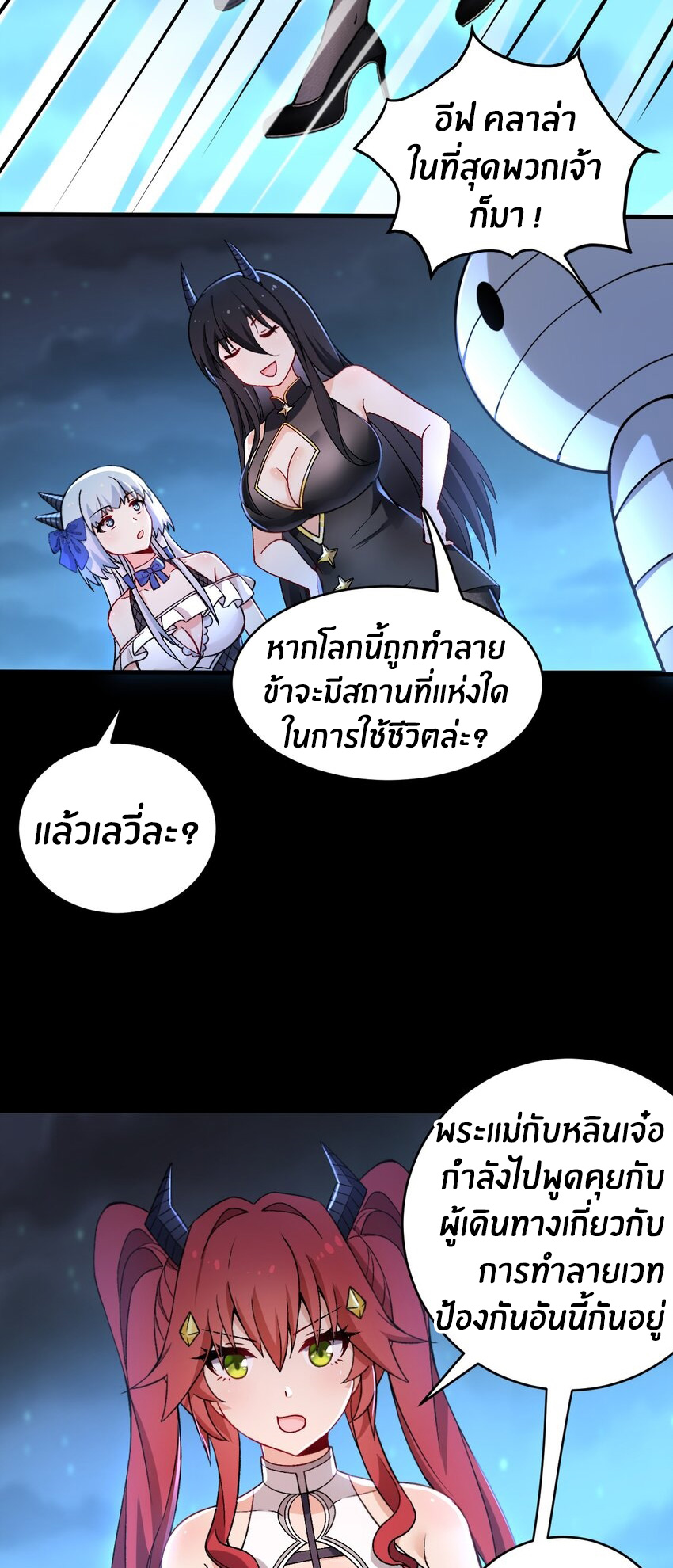 Immortal Me And Eldritch Wife ตอนที่ 57 หน้า 24