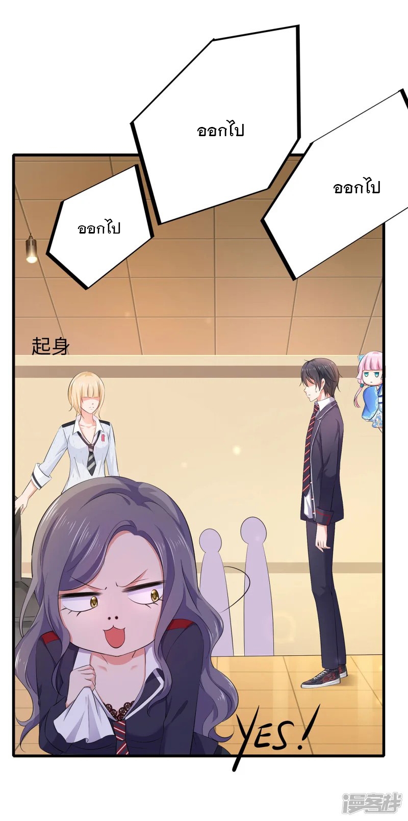 ระบบแห่งการล้างแค้น ตอนที่ 15 หน้า 10