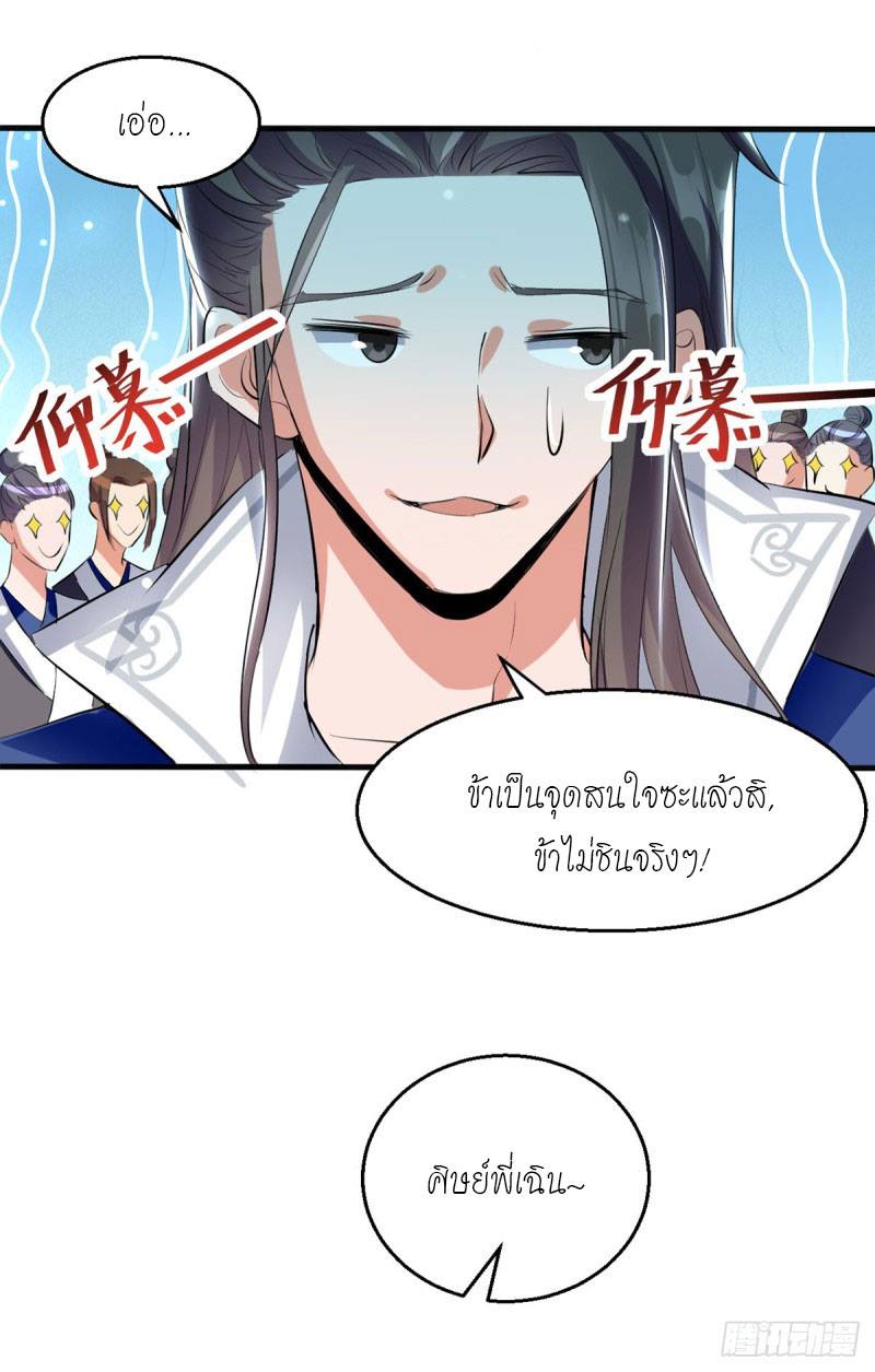 จิตวิญญาณที่ไม่มีใครเทียบเคียง ตอนที่ 19 หน้า 16