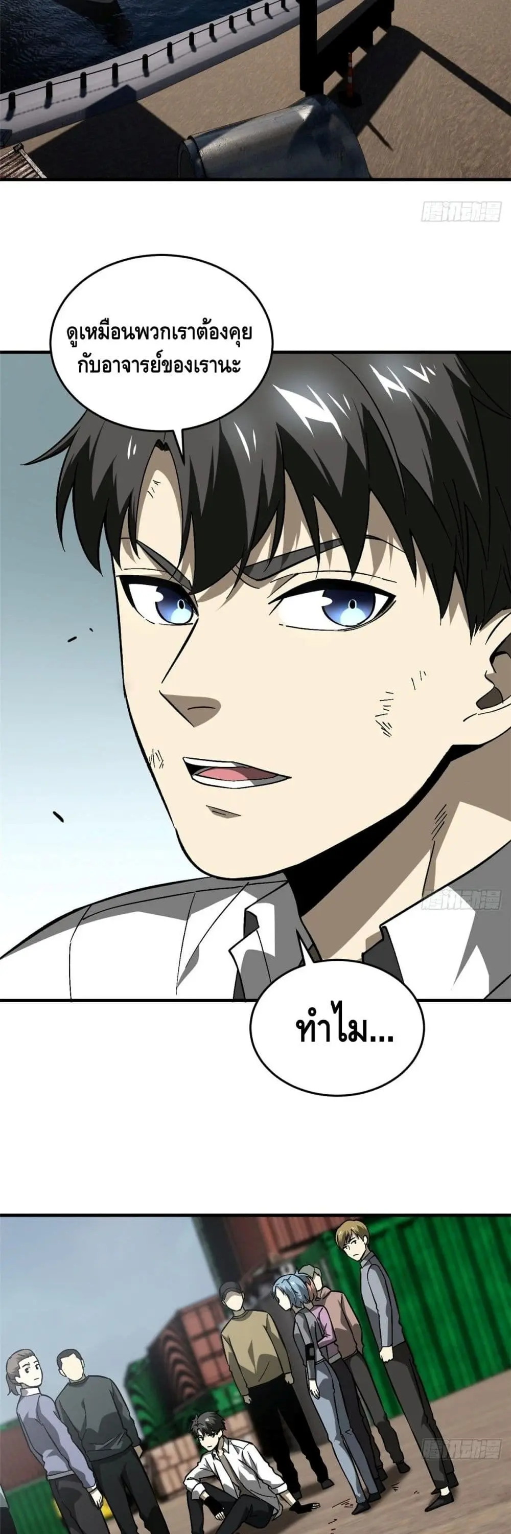 [ชนจีน] ระบบจอมยุทธ์สุดโกงแห่งโลกคู่ขนาน - Global Martial Arts ตอนที่ 67 หน้า 28