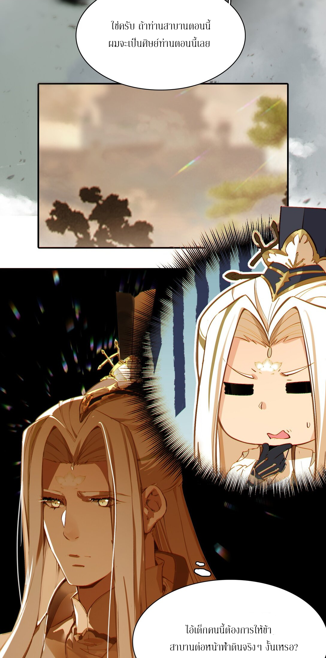 Curse Cultivation ตอนที่ 5 หน้า 3