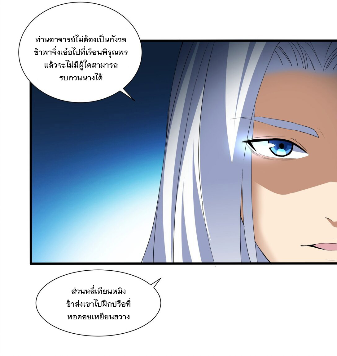 มหาเทพเอกะหมื่นบรรพกาล (จบ) ตอนที่ 31 หน้า 35