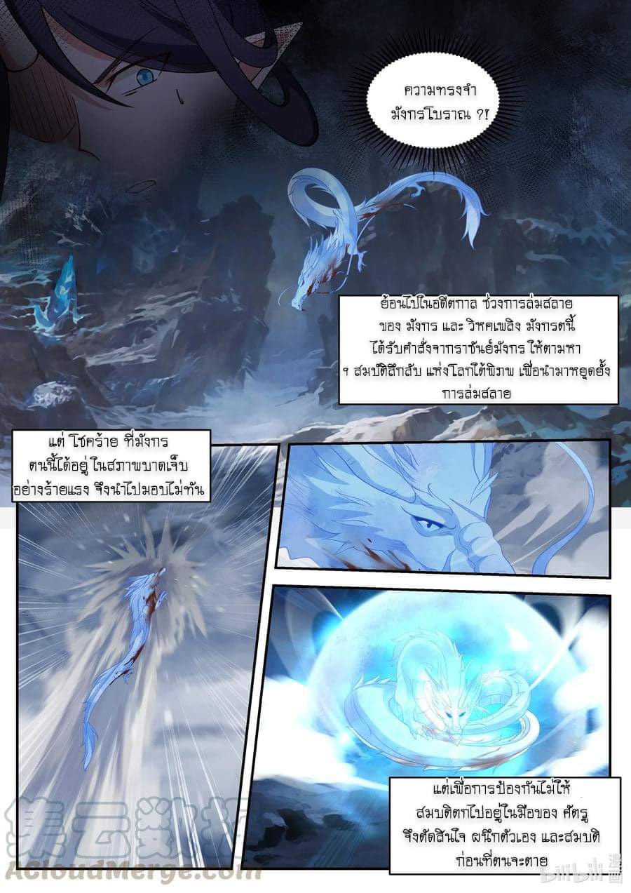 dragon throne ตอนที่ 65 หน้า 7