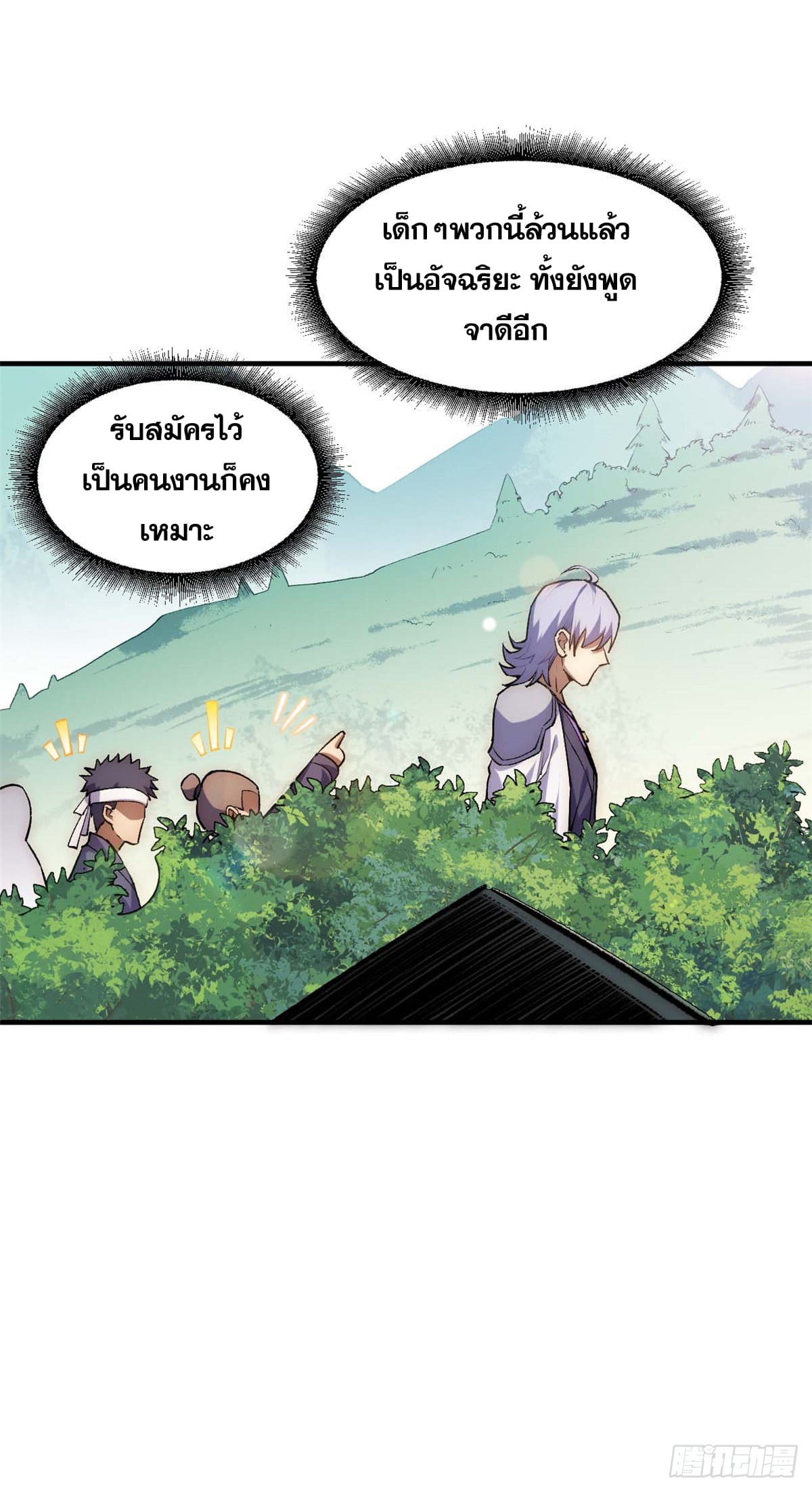 ระบบสุ่มดวงชะตา(ทันจีน) ตอนที่ 38 หน้า 26