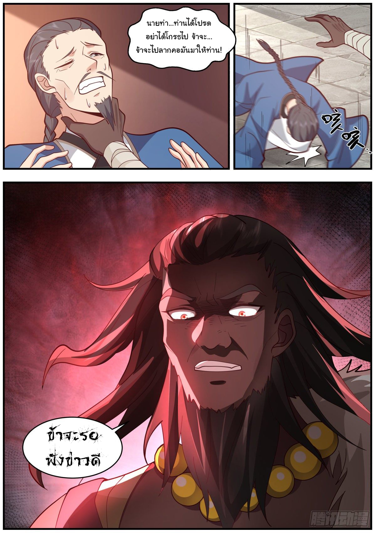 ดาบที่แกร่งขึ้นจากการฆ่า ตอนที่ 36 หน้า 13