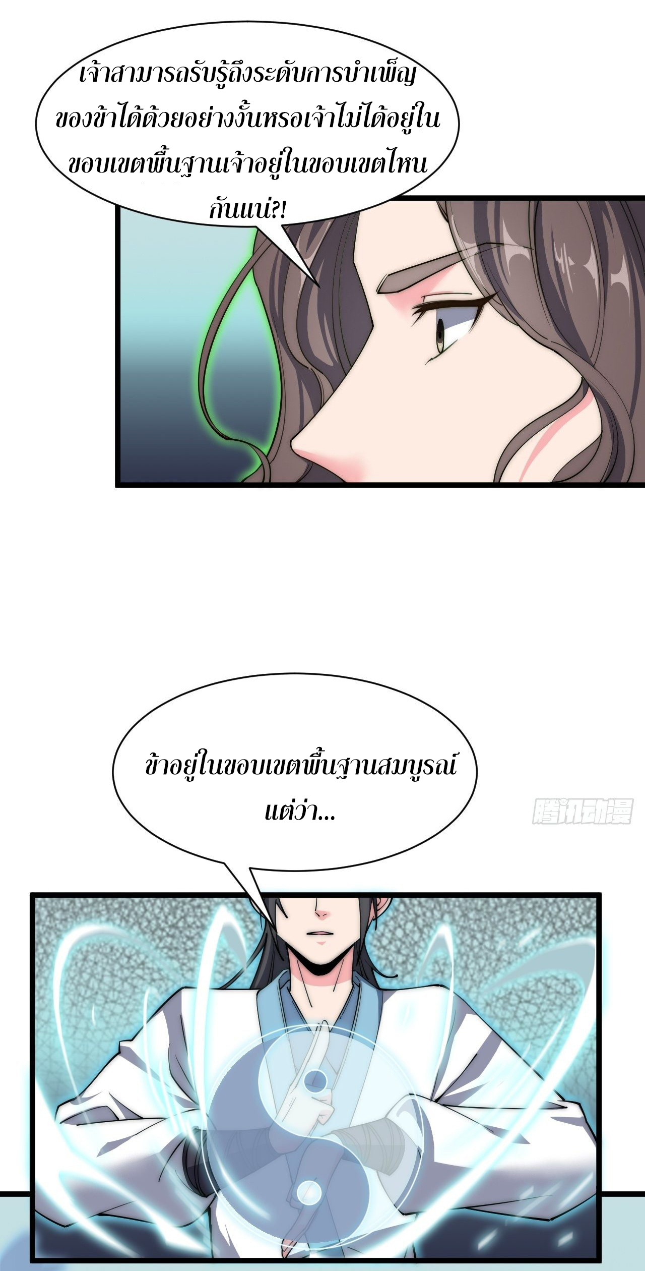 I'm longlife 9000 years old ตอนที่ 37 หน้า 4