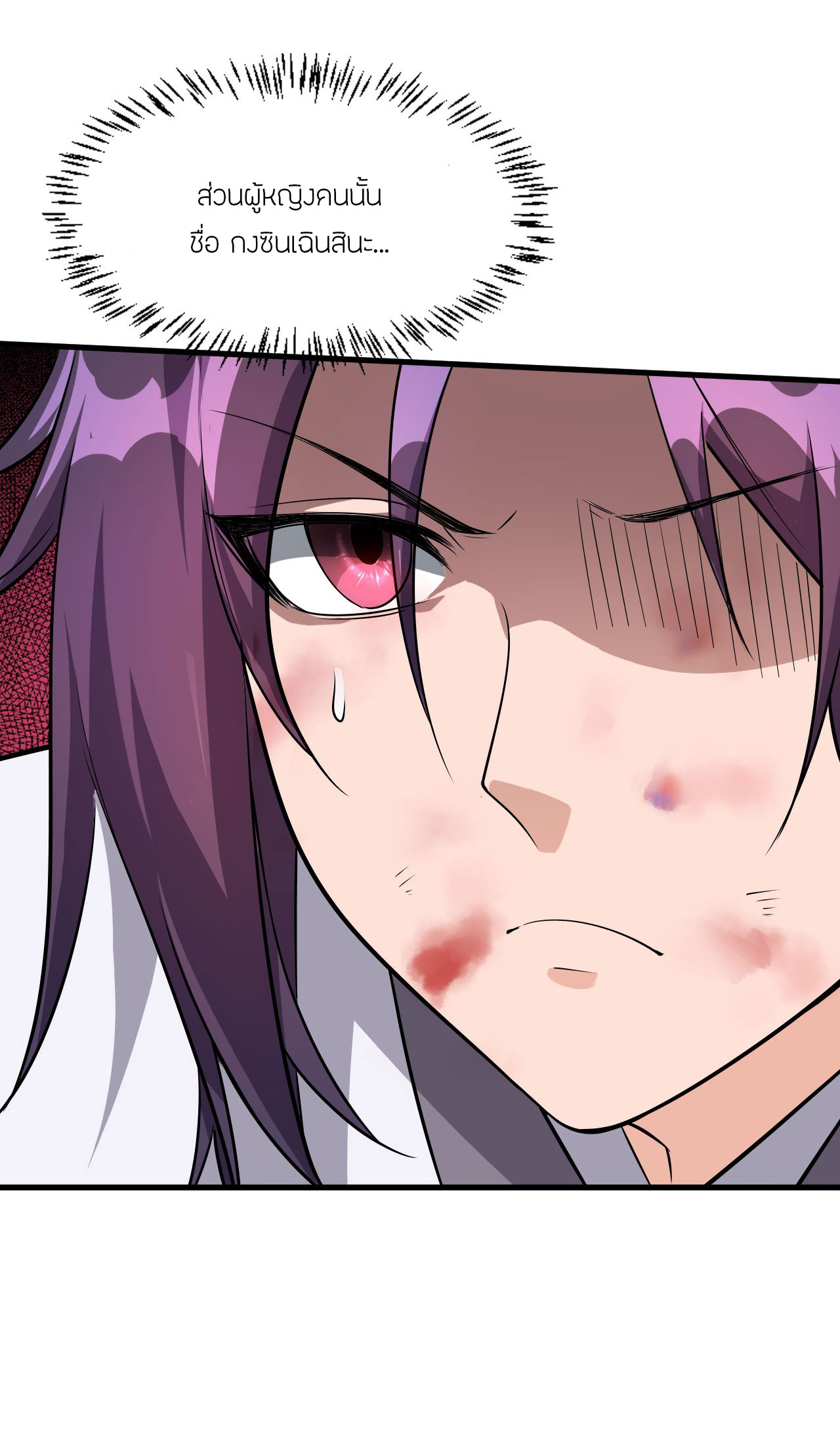 ข้าเพียงต้องการฝึกฝนศิษย์น้องหญิงก็เท่านั้น ตอนที่ 9 หน้า 22