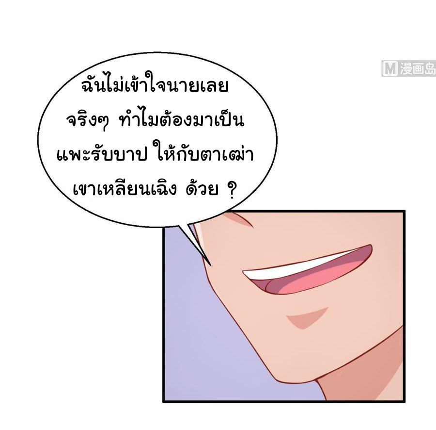 เทพเซียนหมอ ของยัยเทพธิดา ตอนที่ 77 หน้า 14
