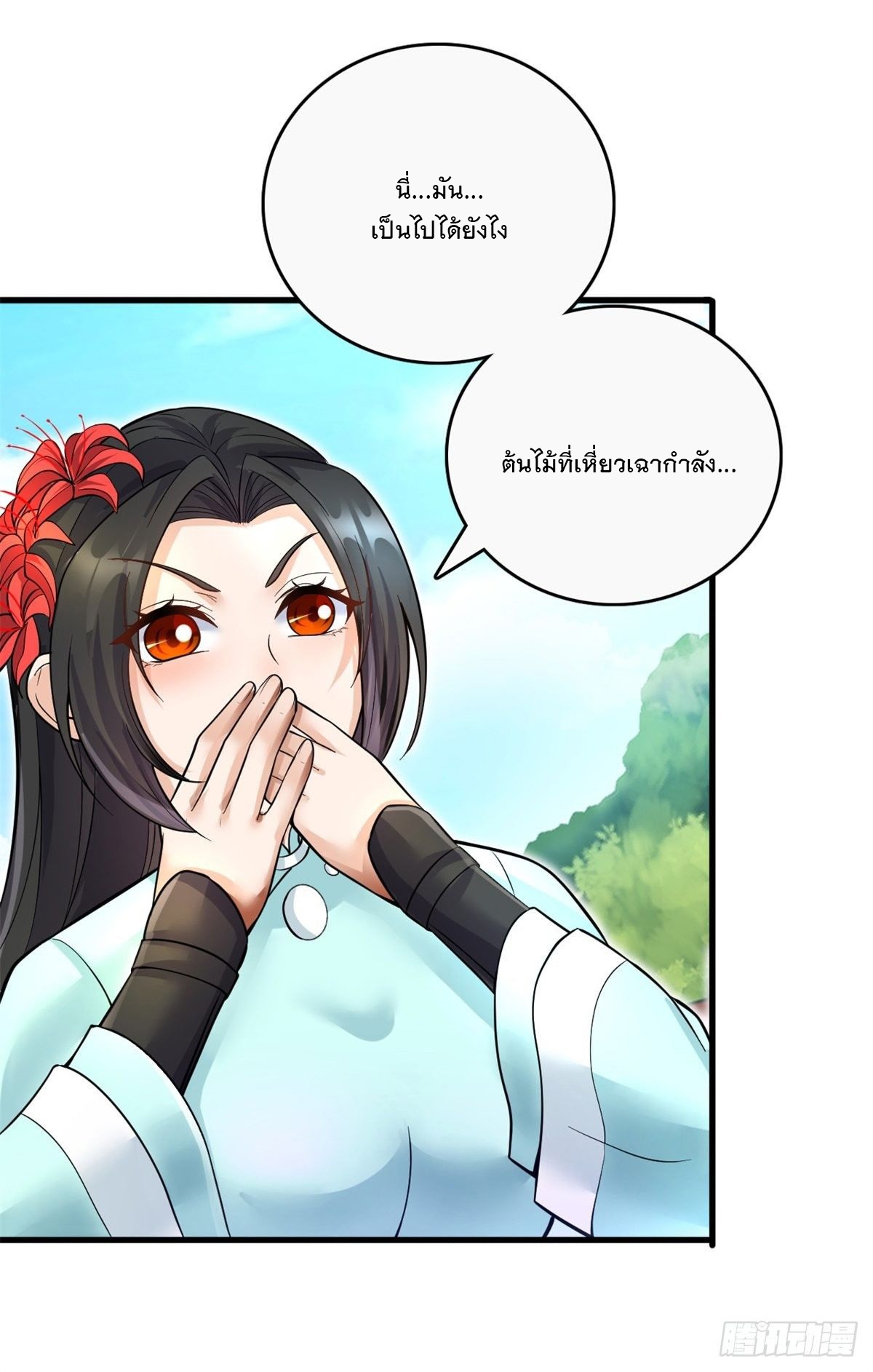 ด้วยเขตแดนกระบี่ ข้าสามารถเป็นเซียนกระบี่ได้ ตอนที่ 14 หน้า 33