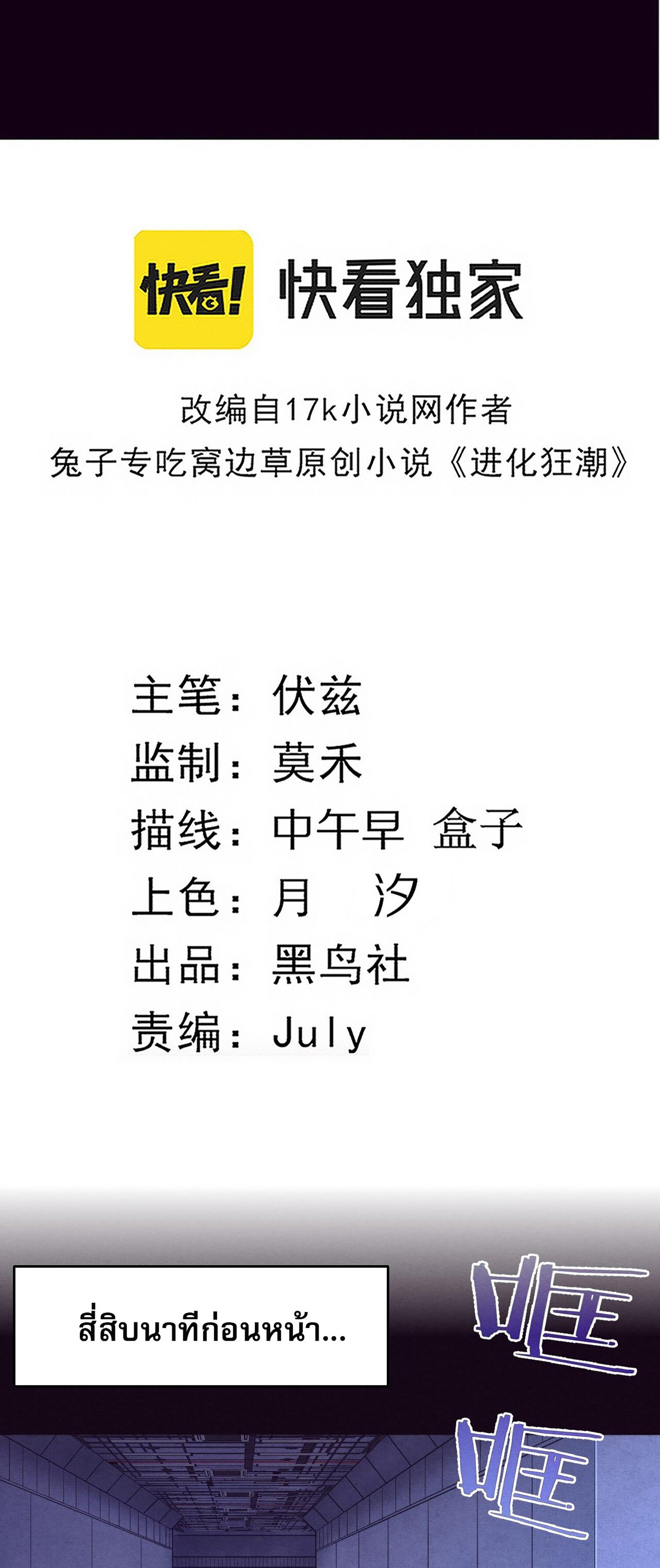 The Frenzy Of Evolution ตอนที่ 71 หน้า 4