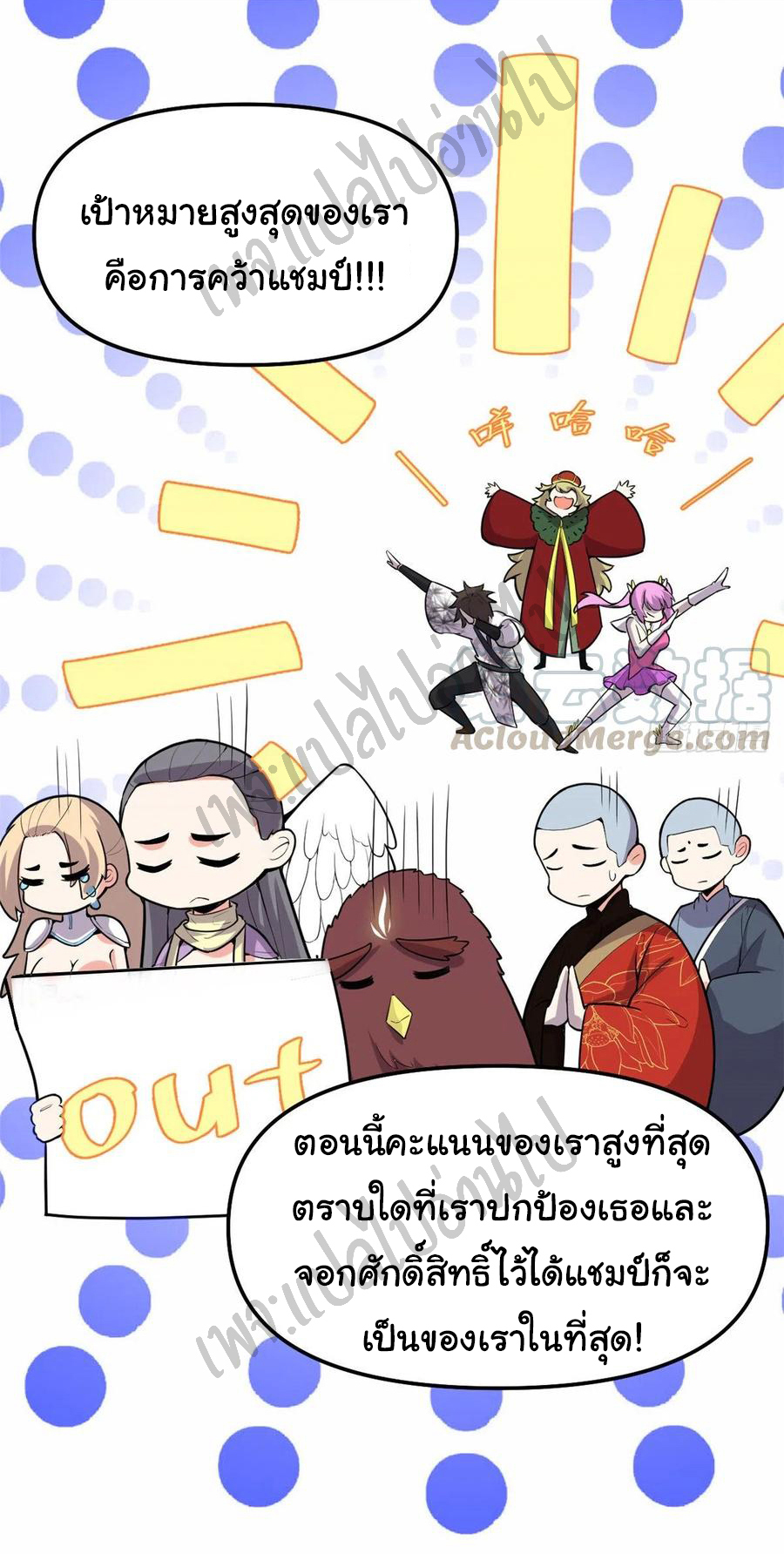 I might be a fake fairy ตอนที่ 139 หน้า 10