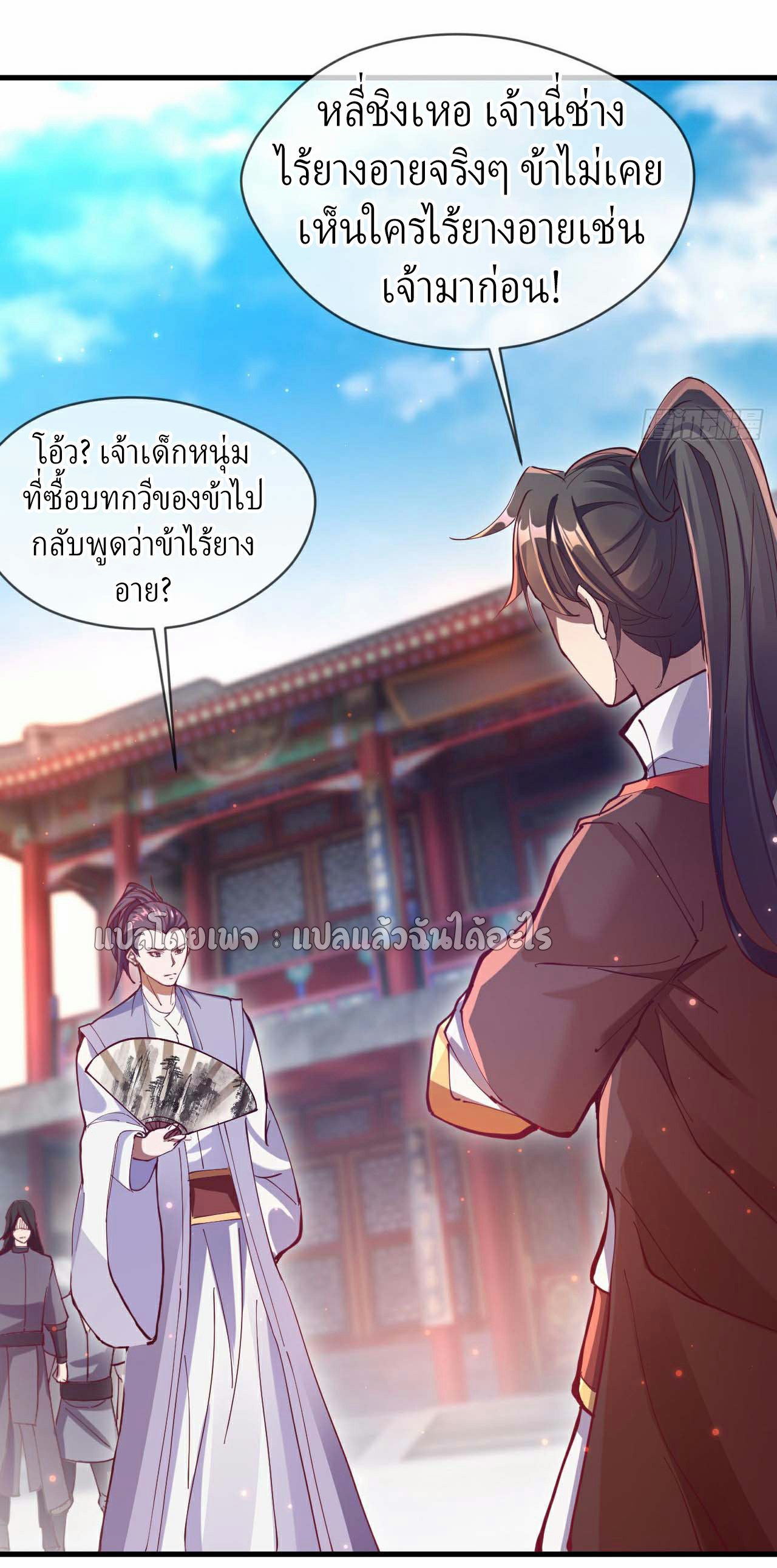 (ชนจีน)จุติเทพจักรพรรดิเกิดมาทั้งทีมีคะแนนเป็นล้าน ตอนที่ 32 หน้า 5