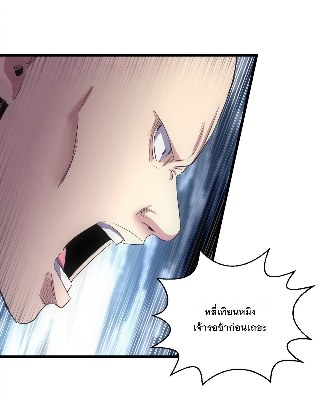 มหาเทพเอกะหมื่นบรรพกาล (จบ) ตอนที่ 103 หน้า 42