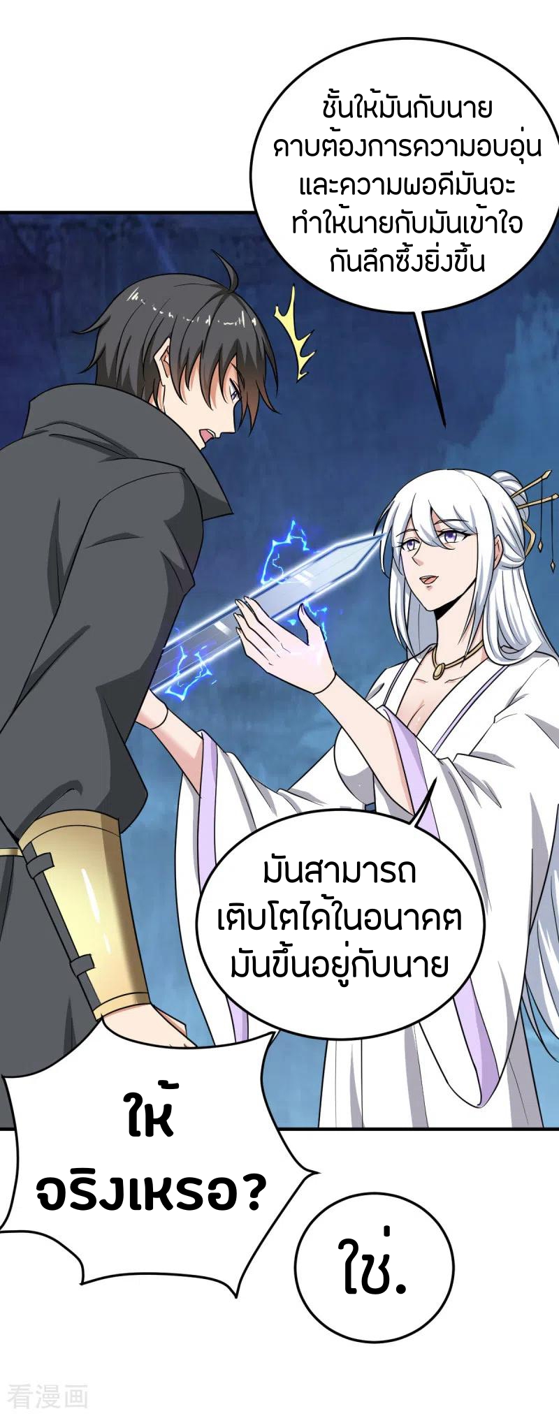 One Sword Reigns Supreme ตอนที่ 80 หน้า 11