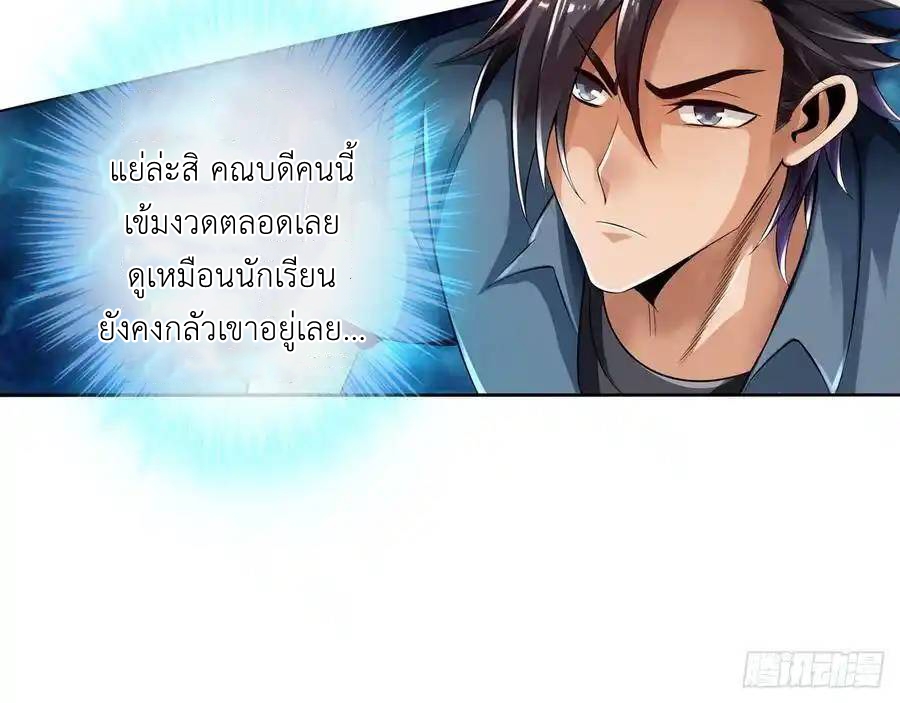 The Strongest Death System ตอนที่ 14 หน้า 7