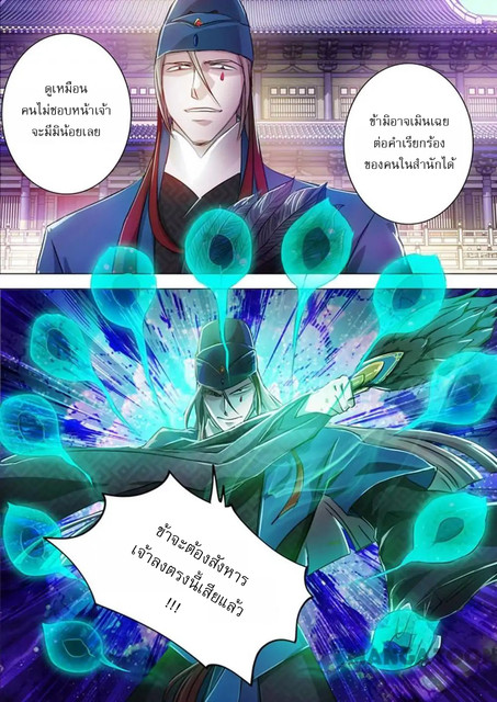 ดาบวิญญาณราชัน spirit sword sovereign ตอนที่ 170 หน้า 3