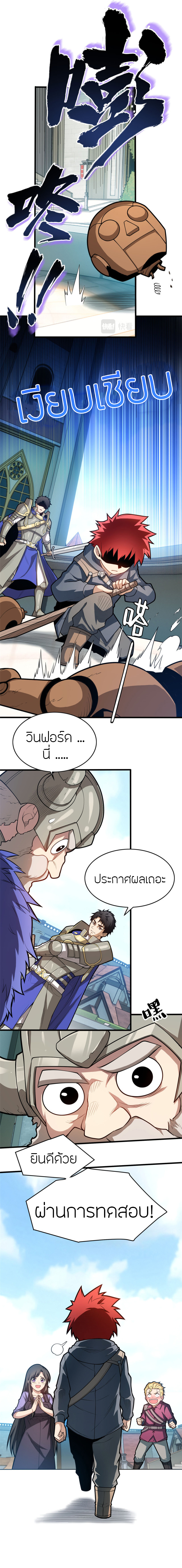 การกลับชาติมาเกิดของมังกร ตอนที่ 13 หน้า 13