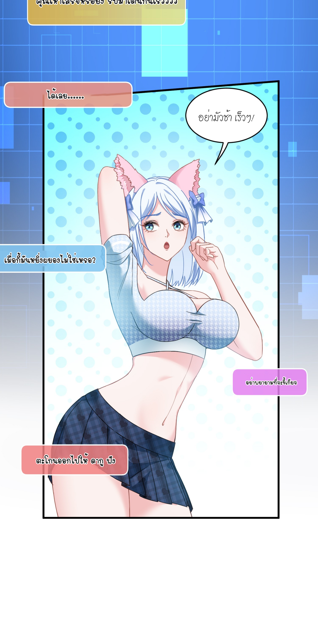 ผมไปเกาะสาวสวยกิน, แต่ตอนนี้ฉันเป็นคนร่ำรวยแล้ว~ ตอนที่ 3 หน้า 22