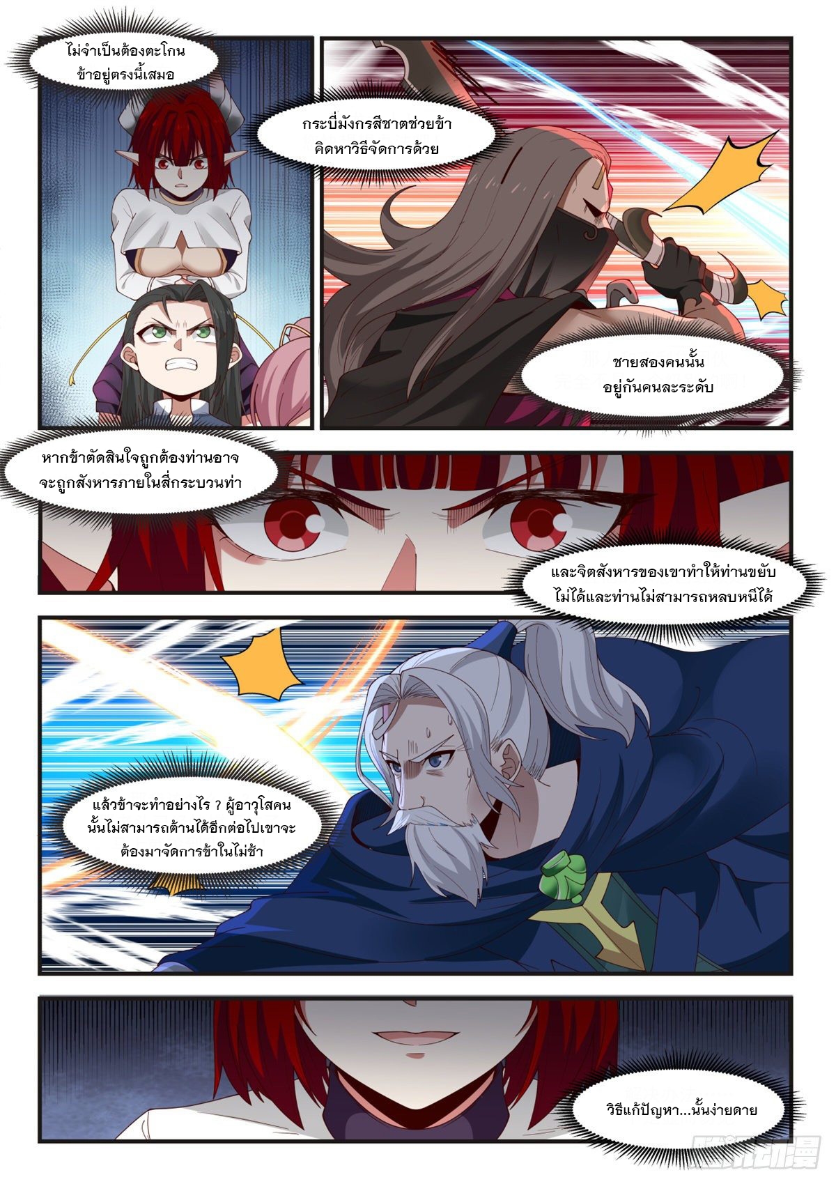 หมื่นกระบี่ทะลวงสวรรค์ ตอนที่ 5 หน้า 7