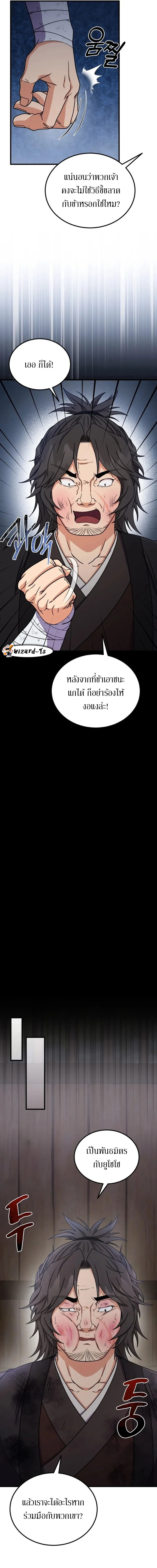 Sword Breaker ตอนที่ 16 หน้า 9