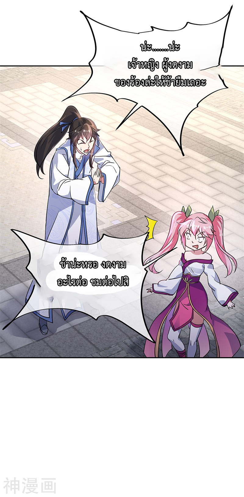 peerless battle spirit ตอนที่ 172 หน้า 10