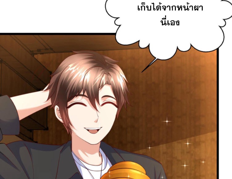 หมอเทพชนบท ตอนที่ 7 หน้า 20
