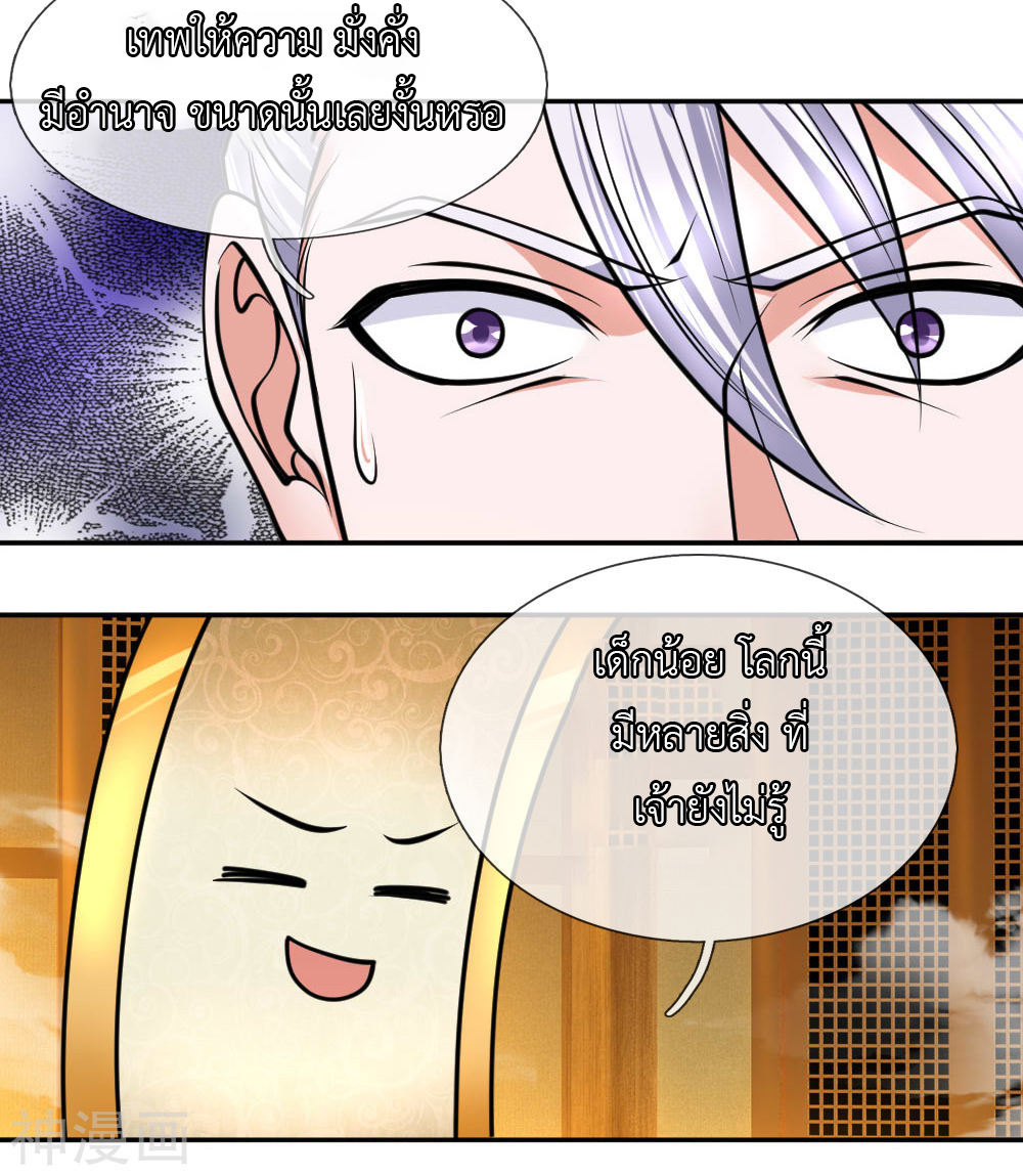 Shura Sword Sovereign ตอนที่ 100 หน้า 10