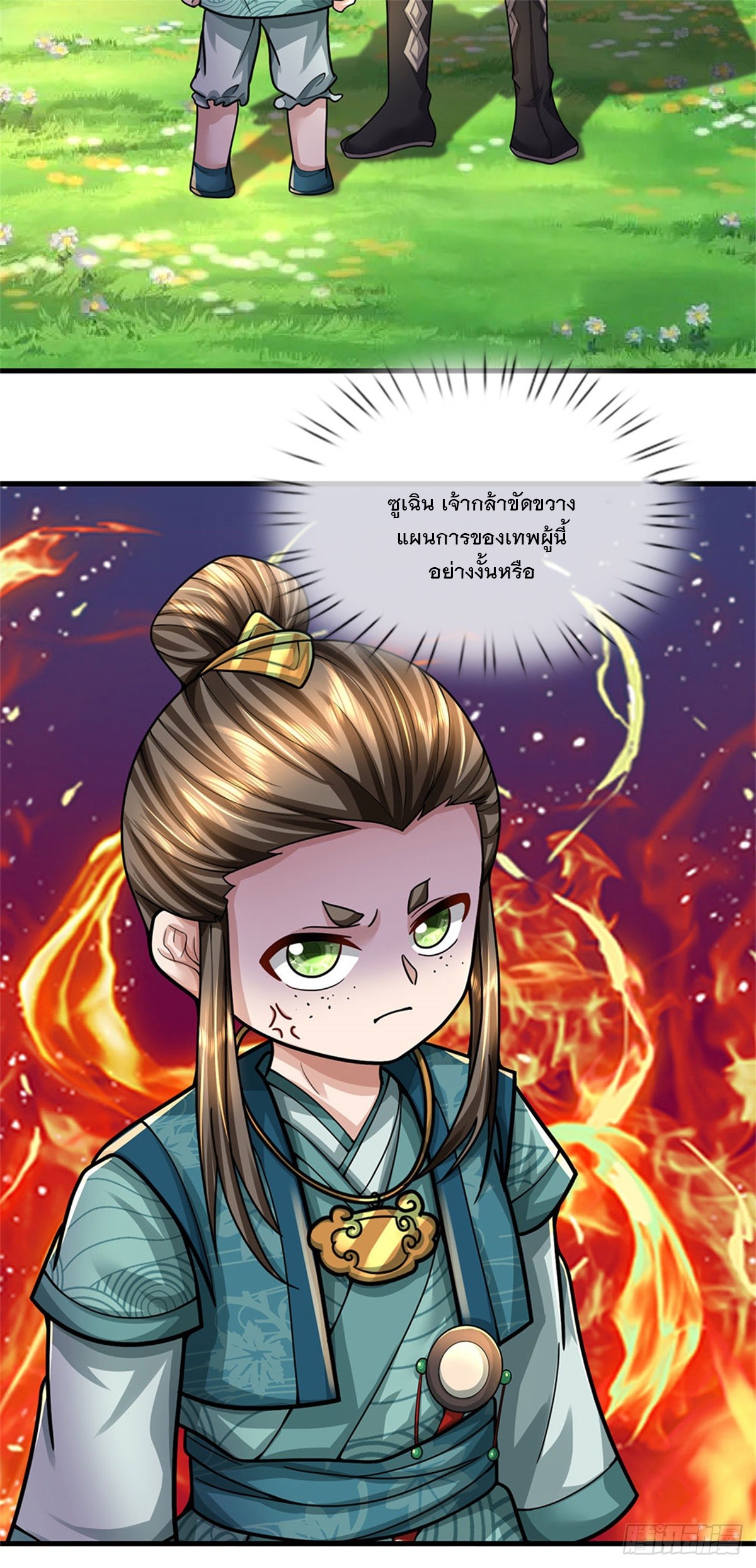 ข้าถูกเลี้ยงดูโดยหญิงสาวปีศาจ ตอนที่ 31 หน้า 21