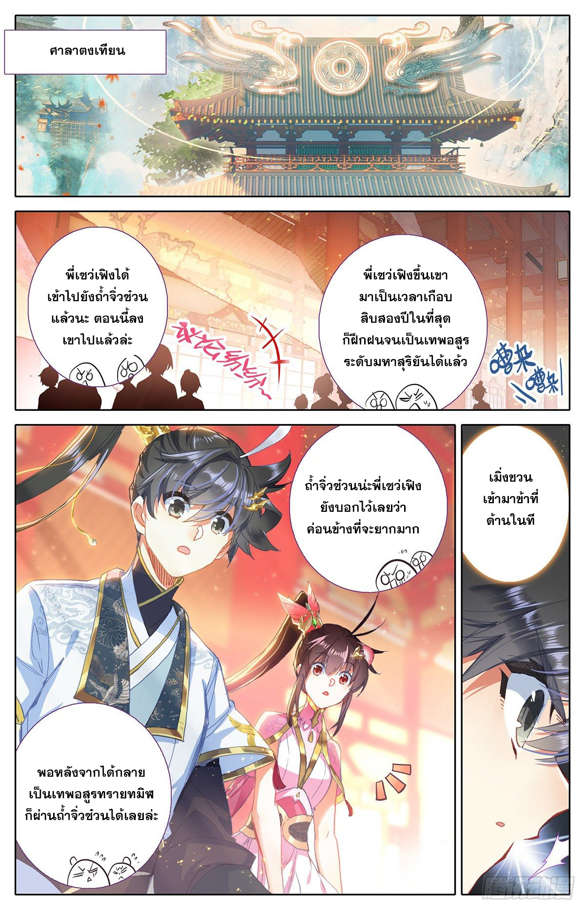 Azure Legacy (ทันจีน) ตอนที่ 73 หน้า 15