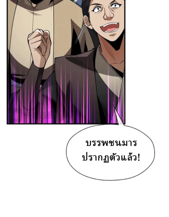 จอมมารสุดแกร่ง ล้างแค้นศิษย์ทรยศ ตอนที่ 30 หน้า 18
