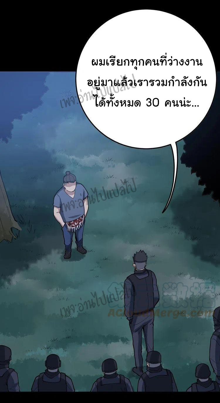 Bad Hand Witch Doctor สุดยอดพ่อมดหมอผี ตอนที่ 58 หน้า 29
