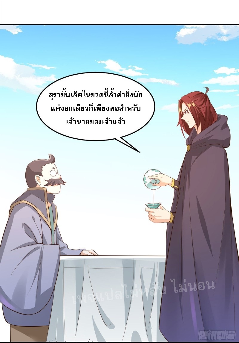 ฮาเร็มของข้ามีแต่ลูกศิษย์หญิงทั้งนั้น ตอนที่ 12 หน้า 35