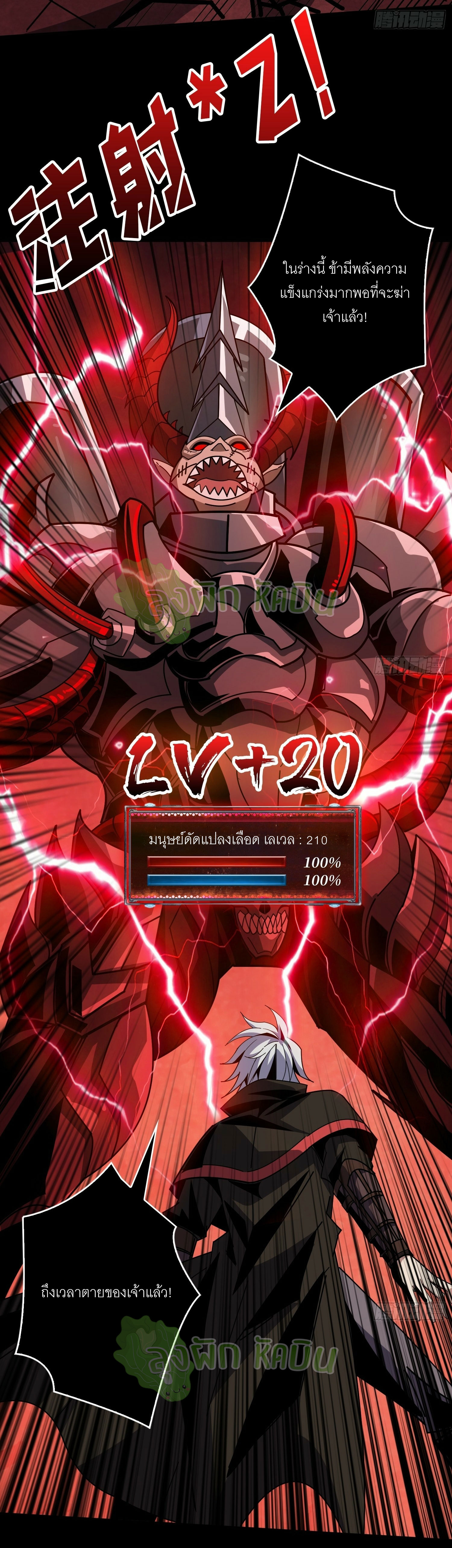 (ชนจีน) IT STARTS WITH A KINGPIN ACCOUNT - จุติจอมราชัน ตอนที่ 403 หน้า 11