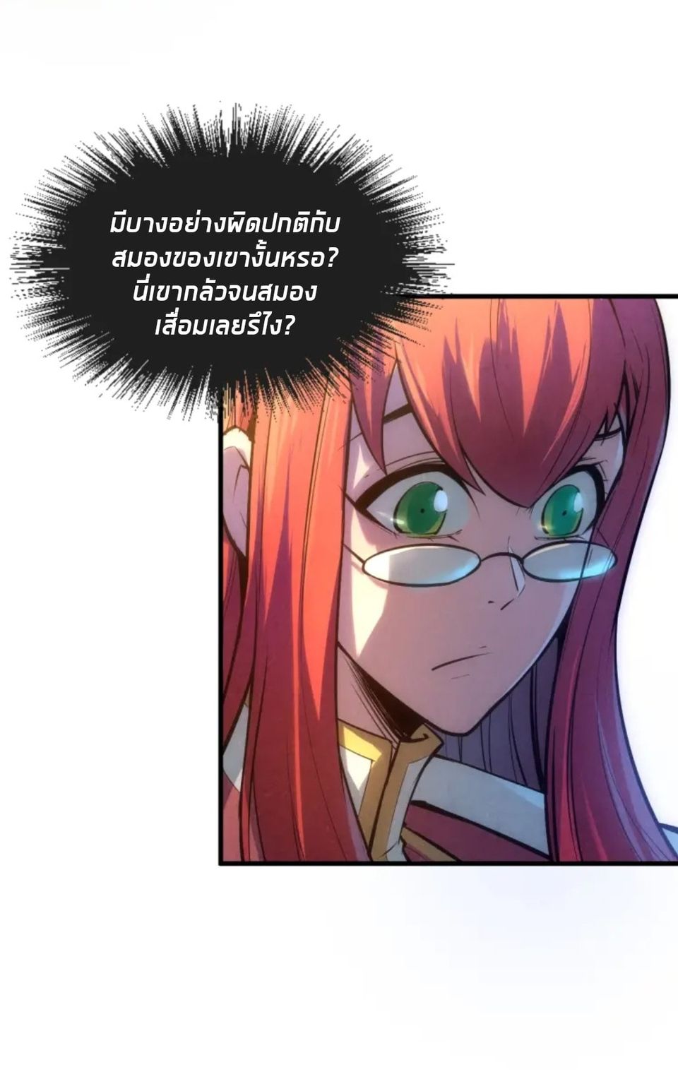 จักรพรรดิ์สูงสุดนิรันดร์ ตอนที่ 20 หน้า 10