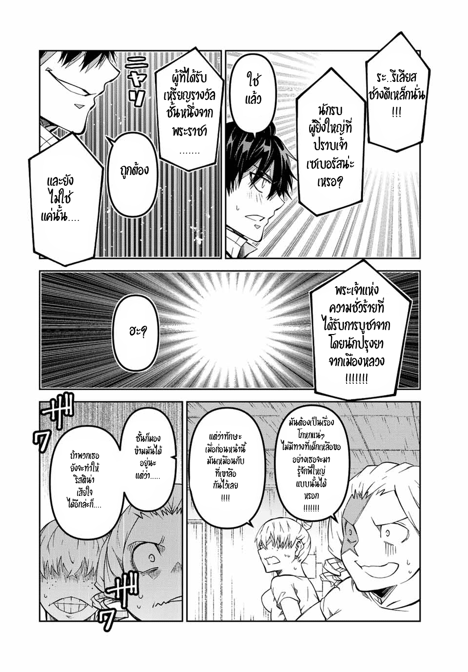 FUGUUSHOKU “KAJISHI” DAKEDO SAIKYOU DESU อาชีพสุดอ่อน(ช่างตีเหล็ก)แต่โคตรโกง ตอนที่ 141 หน้า 7