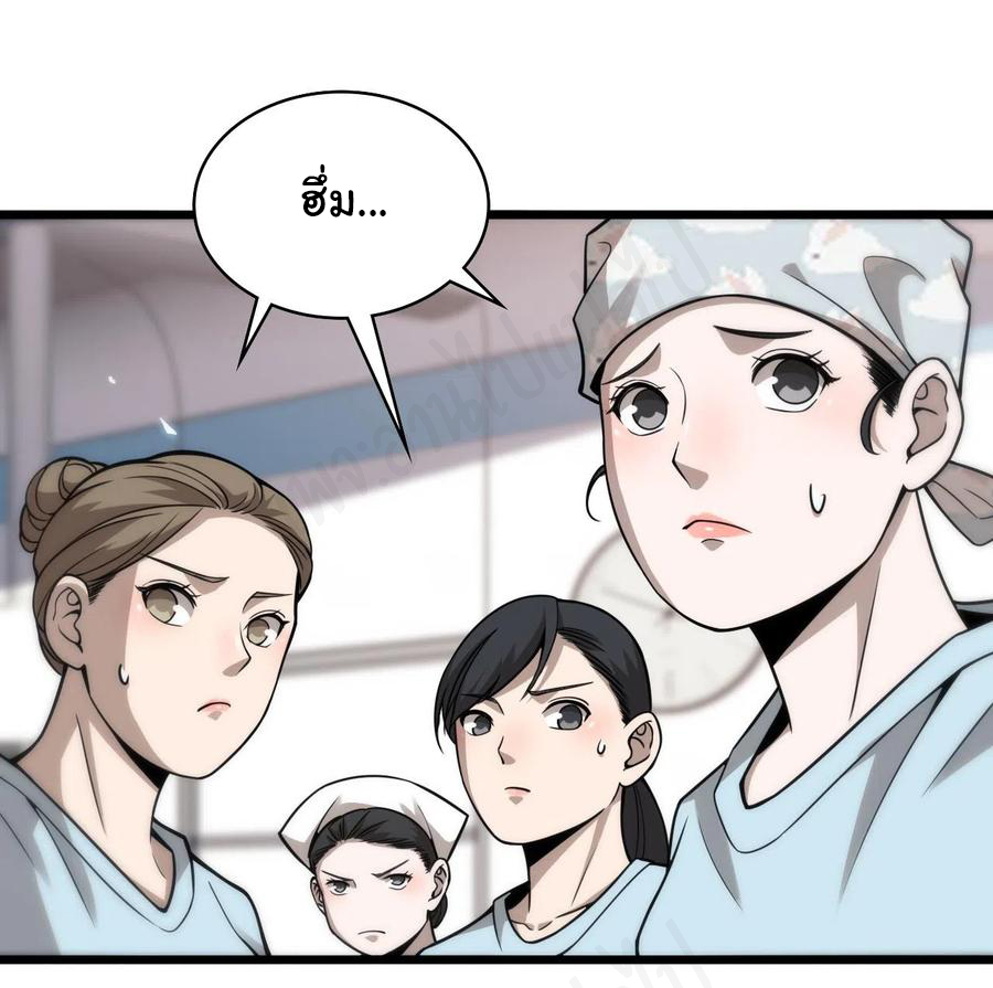 สุดยอดระบบของหมอหลิงหรัน ตอนที่ 107 หน้า 18