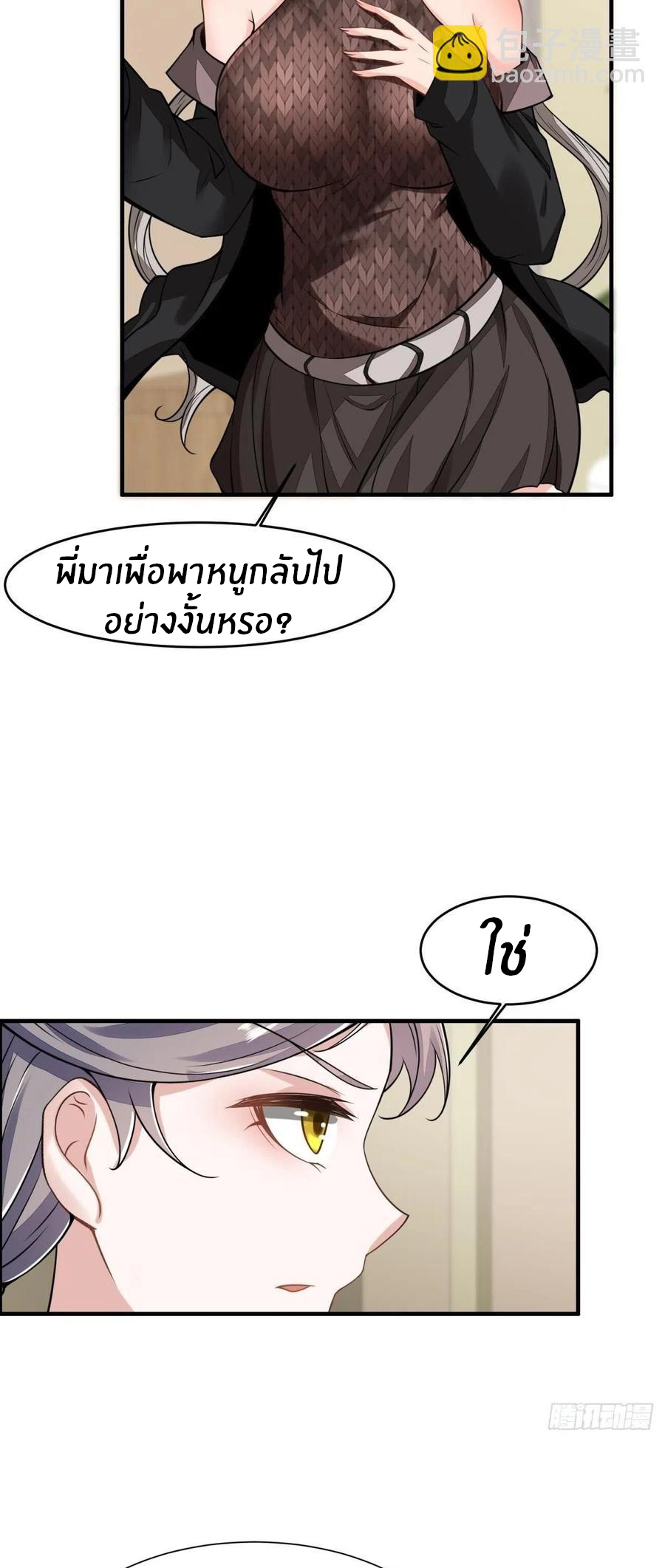 ขอล่ะอย่าเป็นที่ 1 เลย ตอนที่ 42 หน้า 14