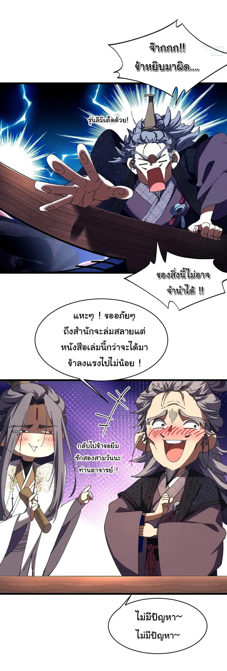 จะเป็นจักรพรรดิเทพมันจะยากซักแค่ไหน ? ( Don't Tell Me You Think Cultivating Immortality Is Difficult? ) ตอนที่ 10 หน้า 10