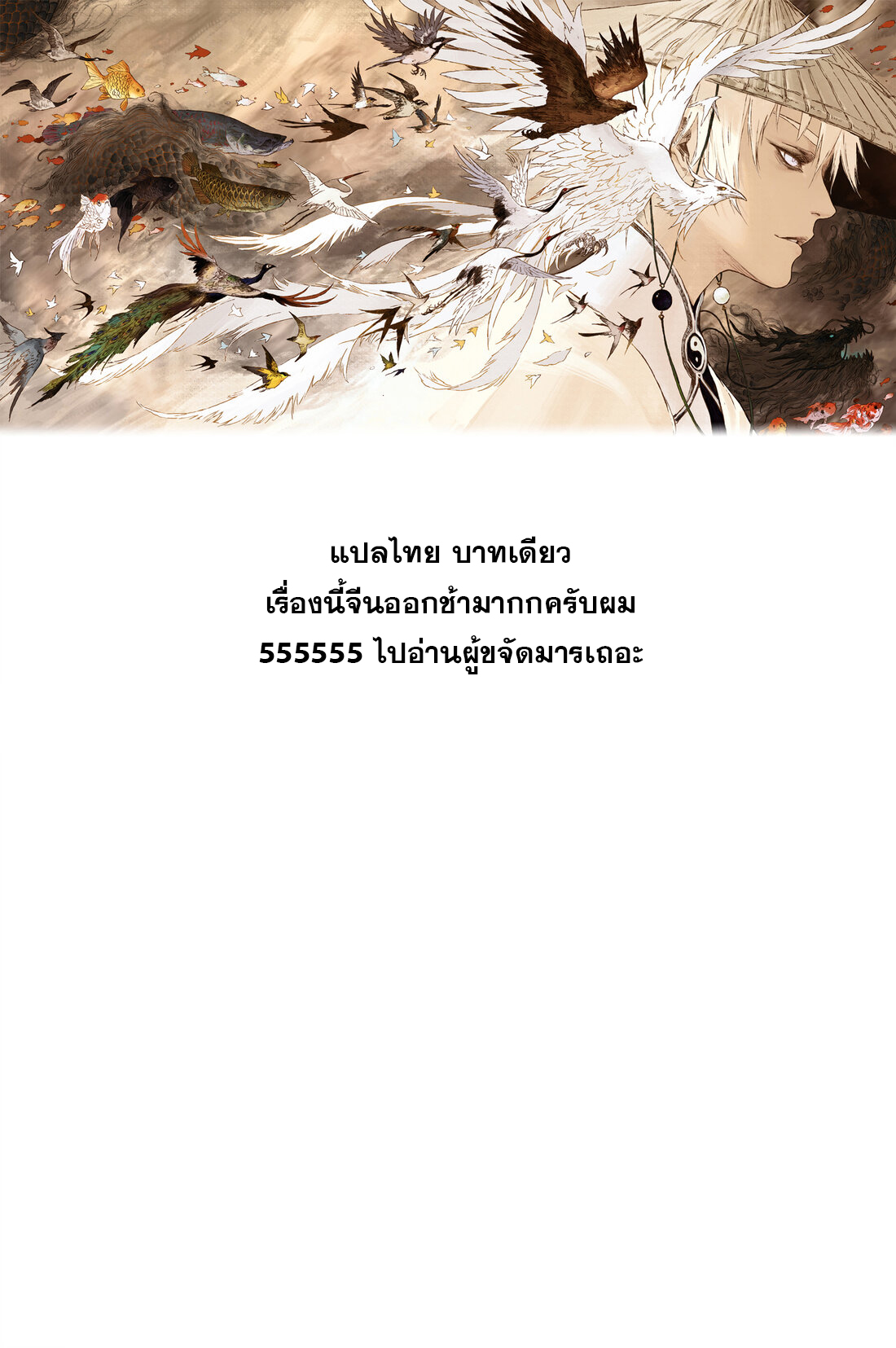 บันทึกการเดินทางสู่มรรคา ตอนที่ 23 หน้า 19