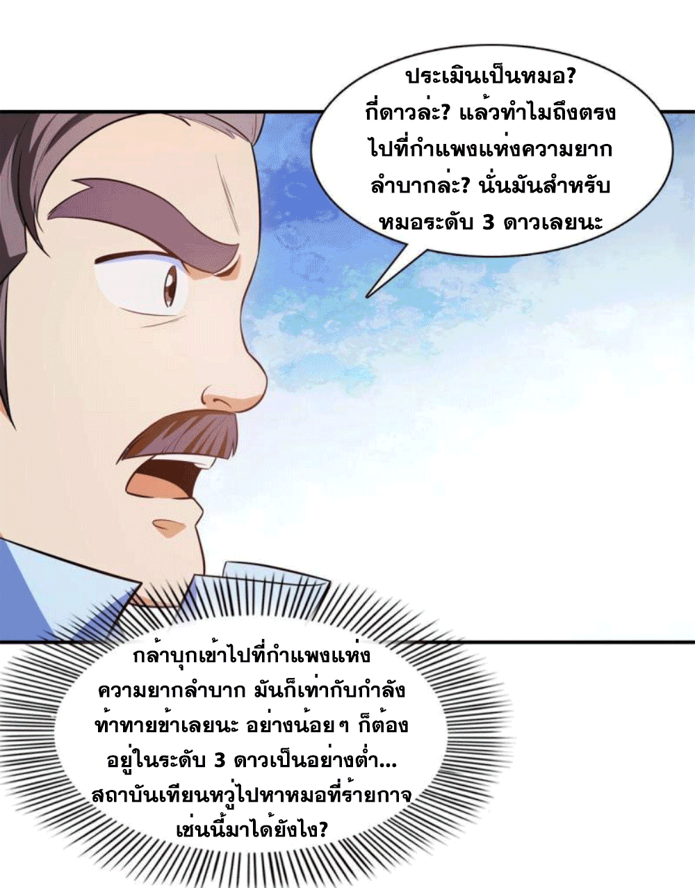 Library Of Heaven's Path ตอนที่ 184 หน้า 7