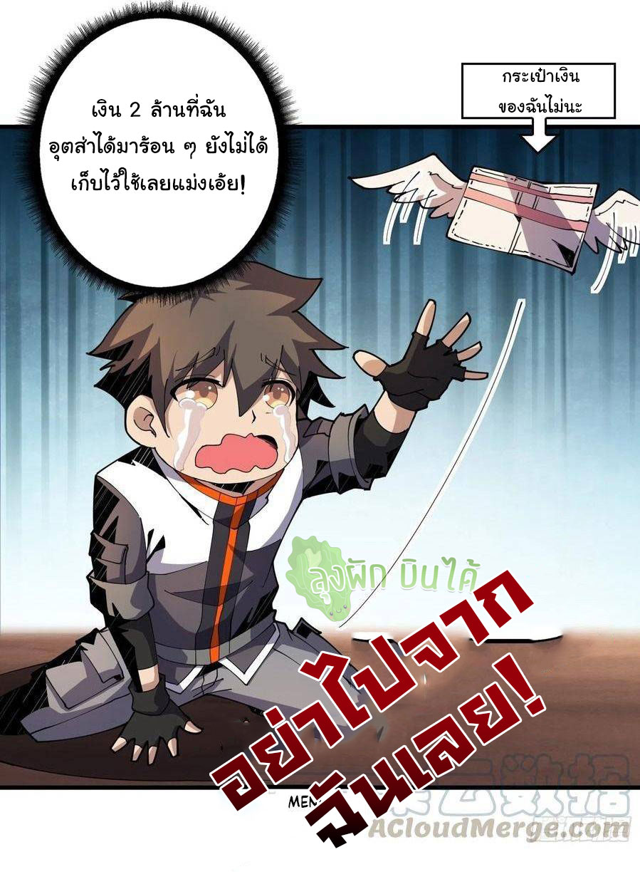 (ชนจีน) IT STARTS WITH A KINGPIN ACCOUNT - จุติจอมราชัน ตอนที่ 60 หน้า 22