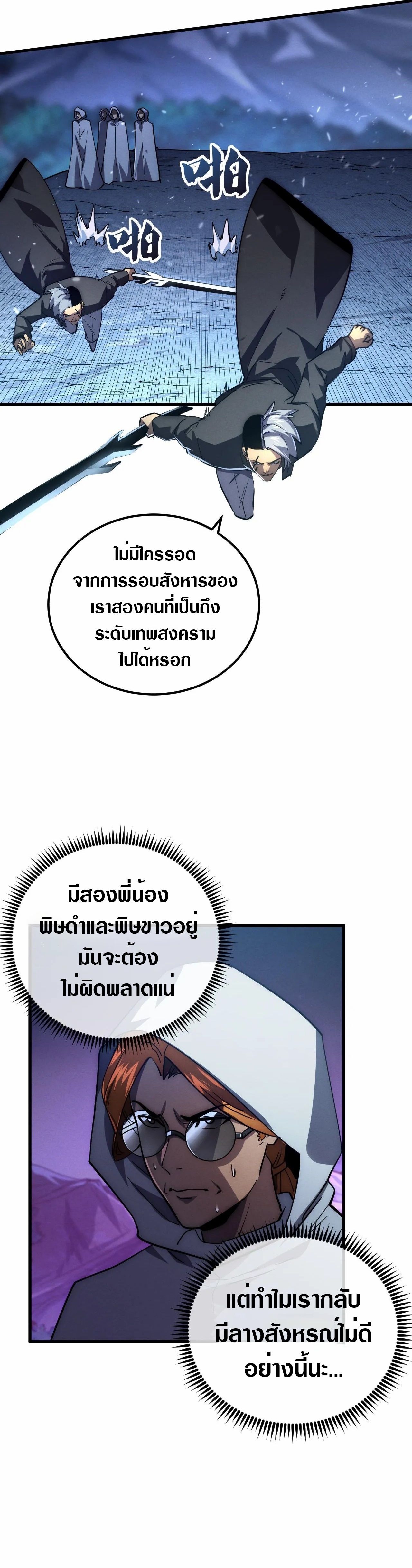 Rise From The Rubble |  เศษซากวันสิ้นโลก ตอนที่ 188 หน้า 12