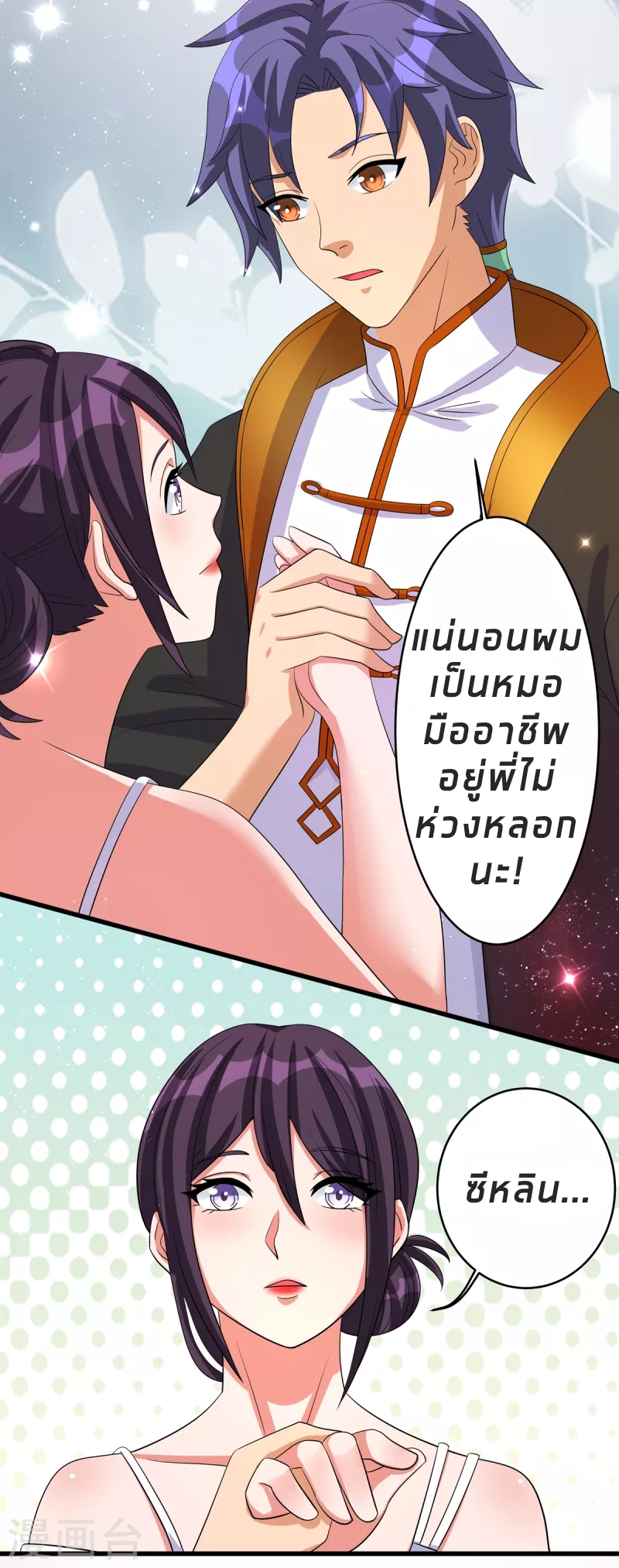 super genius doctor ตอนที่ 27 หน้า 3