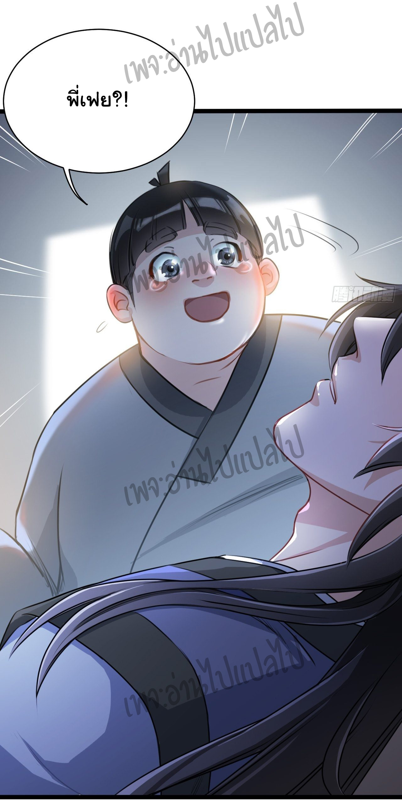 Valkyrie Supreme ตอนที่ 1 หน้า 9