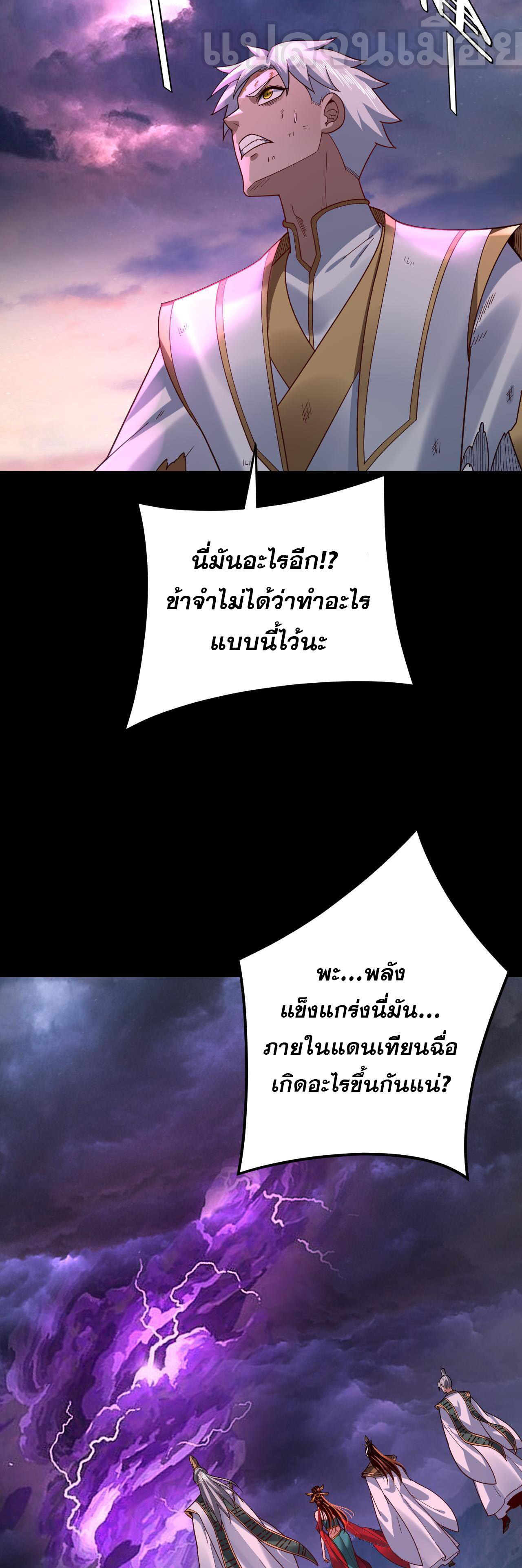 ข้าคือจอมวายร้ายผู้ยิ่งใหญ่ (ชนจีนก่อนใคร) ตอนที่ 113 หน้า 21